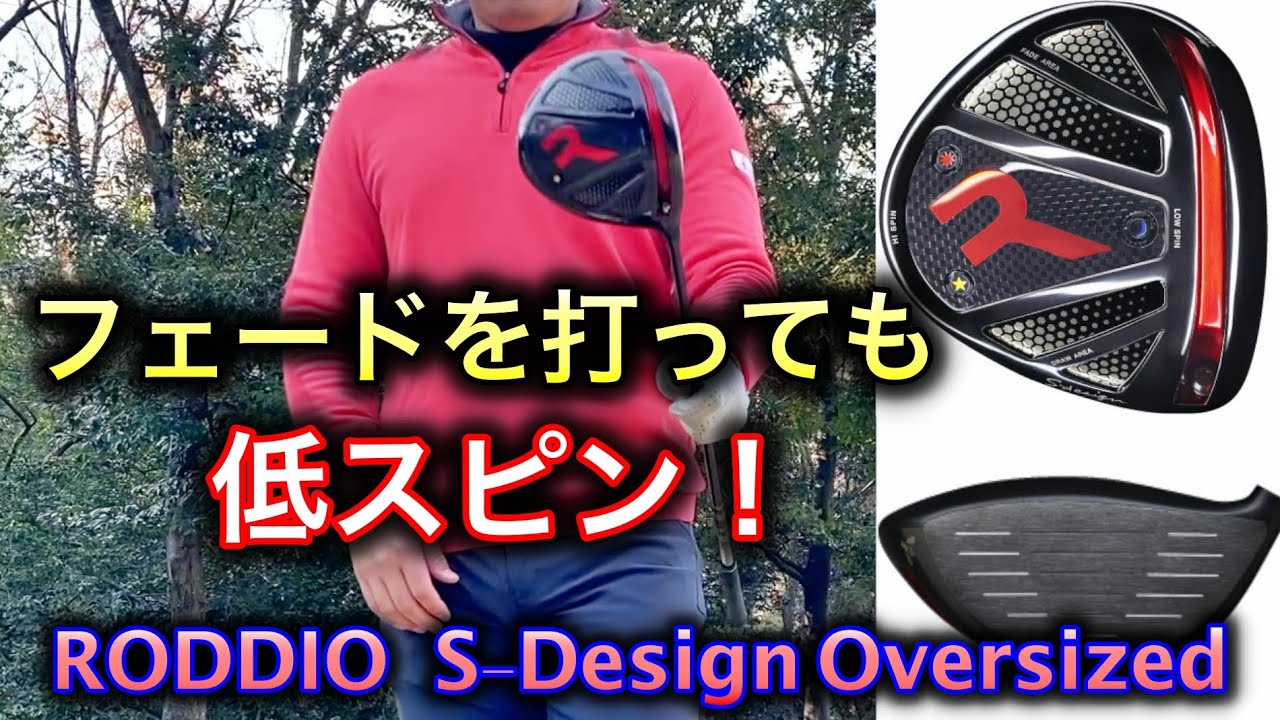 RODDIOの新作ドライバーをコースで試打しながら武内伸悟プロの普段の練習方法をご紹介！