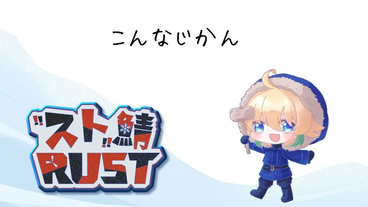【RUST】引っ越しをしました【苛花茄藤/Vtuber】