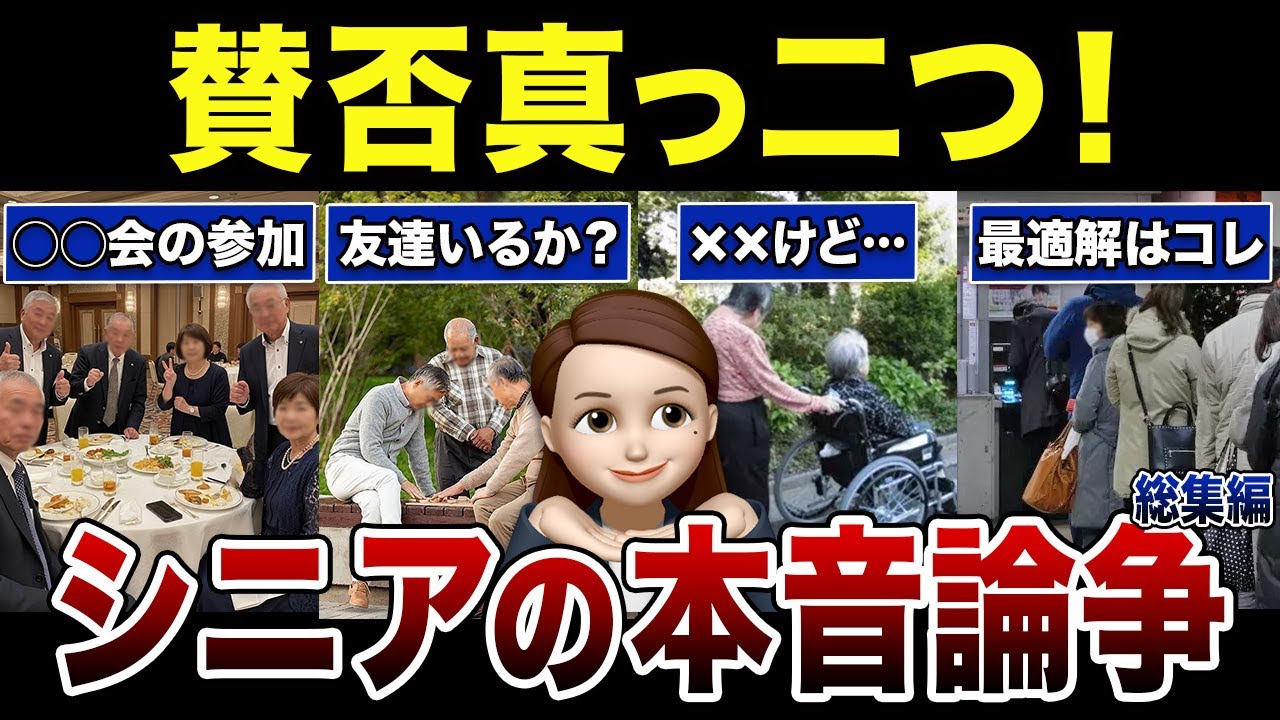 【シニアの本音】正解はないからこそ迷う事！口コミ120選紹介します（総集編）