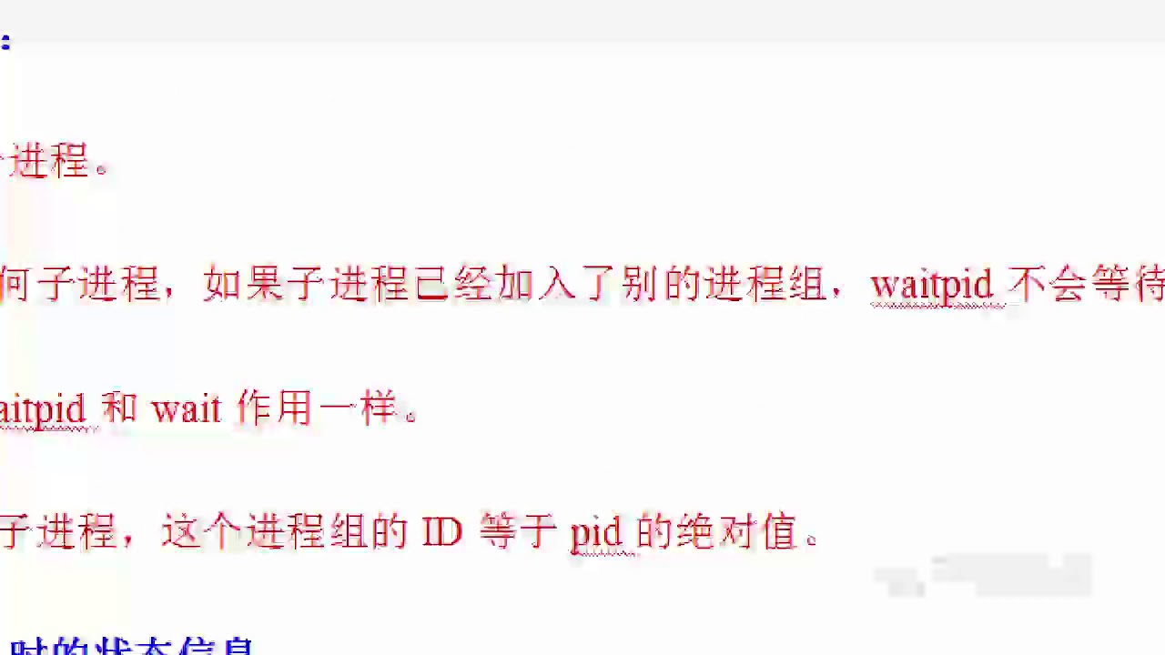 千锋物联网教程：19 waitpid函数