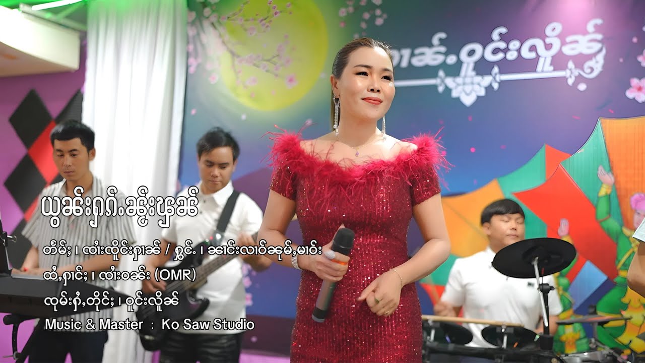 ယွၼ်းႁၵ်ႉၼႂ်းၾၼ် - ၼၢင်းလၢဝ်ၼုမ်ႇမၢဝ်း | ยอนฮักในฝัน - หลาวหนุ่มมาว【OFFICIAL MV】