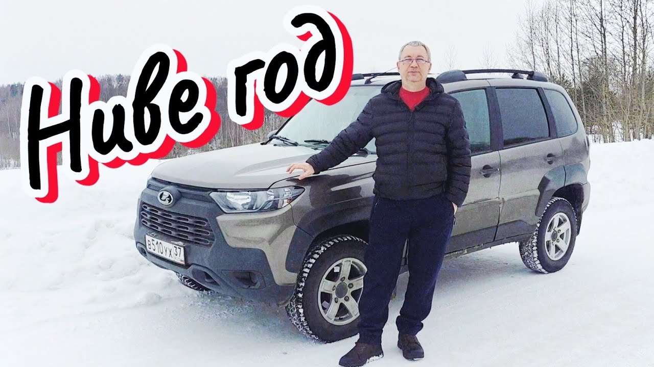  LADA Niva Travel ГОД ЭКСПЛУАТАЦИИ