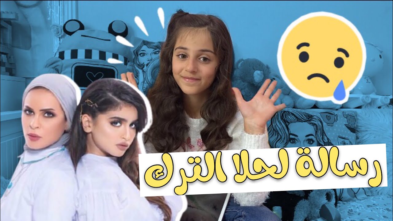 رسالتي لحلا الترك بخصوص امها 🧕🏻💔كانت هدية حلا لأمها  في عيد الأم انها حبست إمها😱
