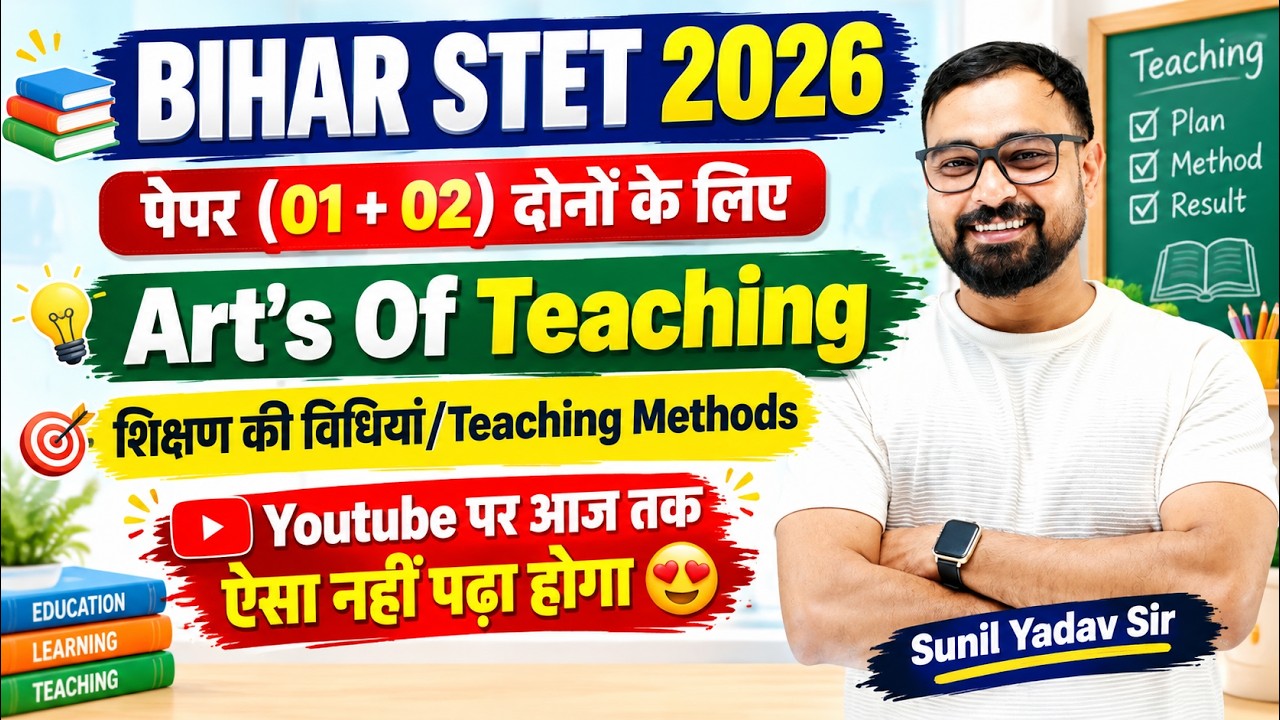 Bihar STET Art Of Teaching Classes | Bihar STET Shikshan Kala | Art Of Teaching Bihar STET Sunil Sir