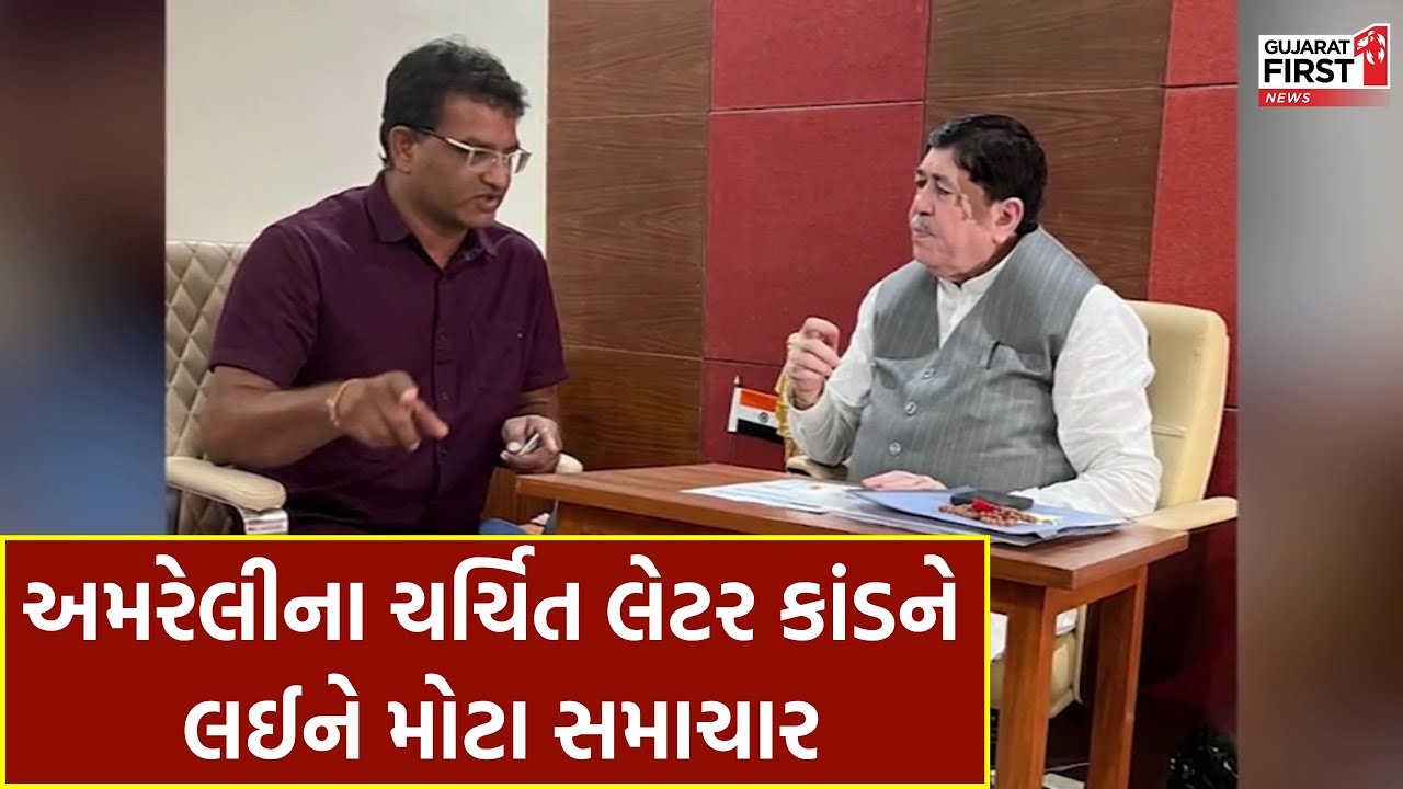 Amreli Payal Goti Case | Amreli નો પાયલ ગોટી લેટરકાંડ ફરી ચર્ચામાં | Gujarat First