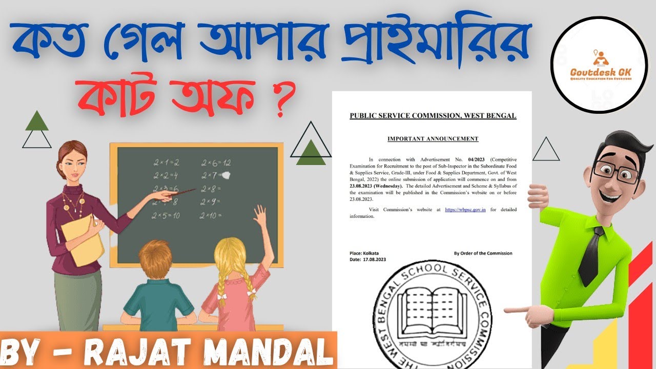 WB UPPER primary Merit list details.#wbupperprimary#westbengalschoolservicecommission #upmeritlist