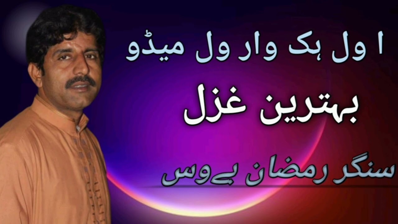 A wl hik war wl maido Ramzan bewas subscribe to my YouTube channel Ramzan bewas 👑