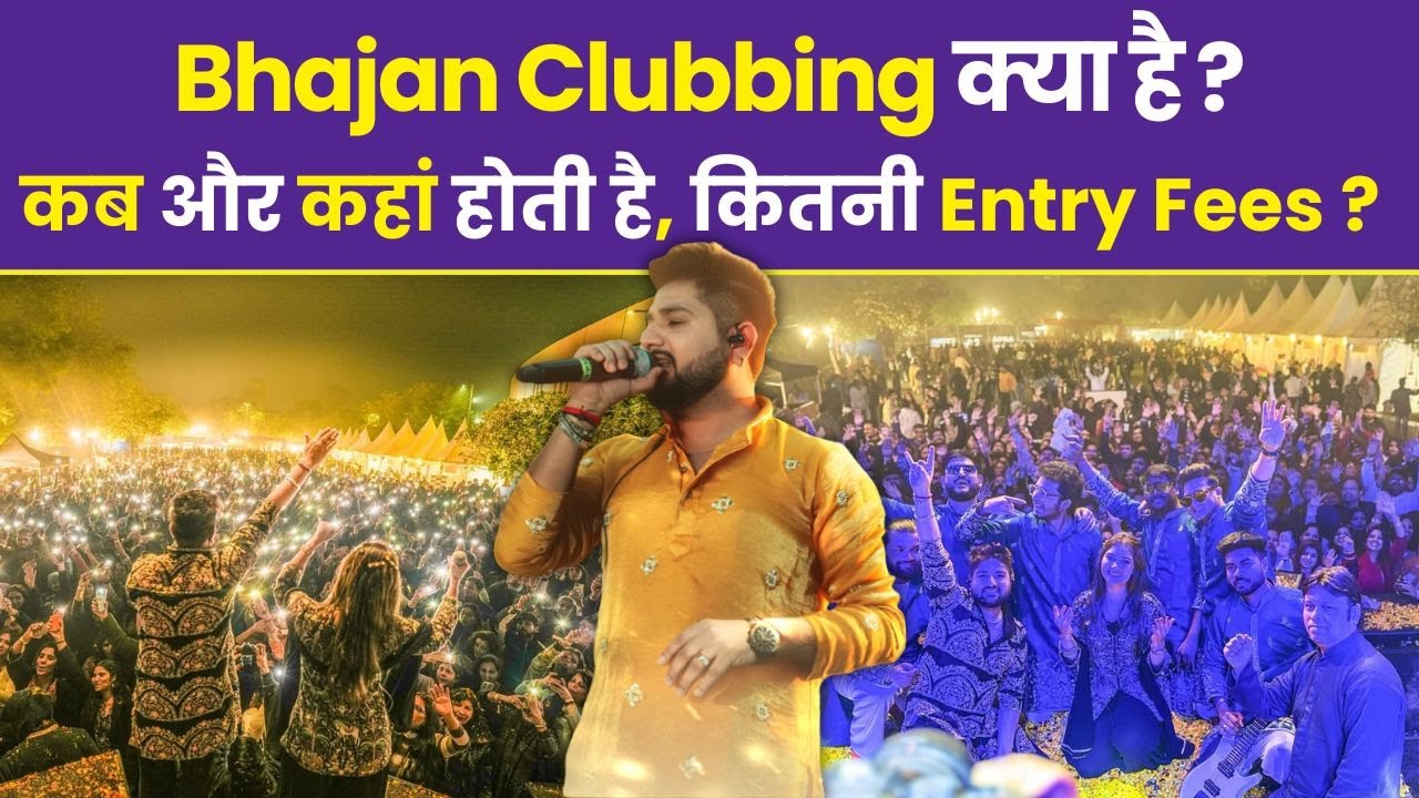 Bhajan Clubbing Video: Kya Hai,Entry Fees,Delhi NCR में कहां होता है |Boldsky