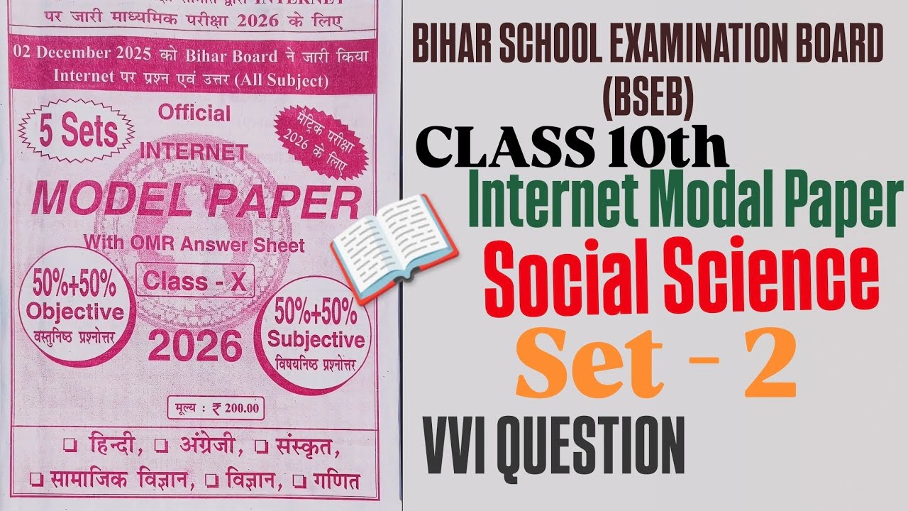 Modal Paper | Social Science | Set - 2 | Class 10th |Question - 1 To 80 | VVI Question | BSEB | 2026