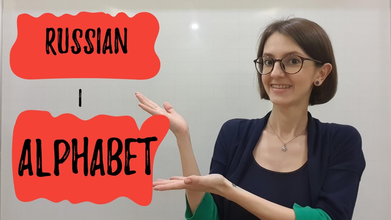 1. Выучите русский алфавит (кириллицу). Идеально для начинающих.