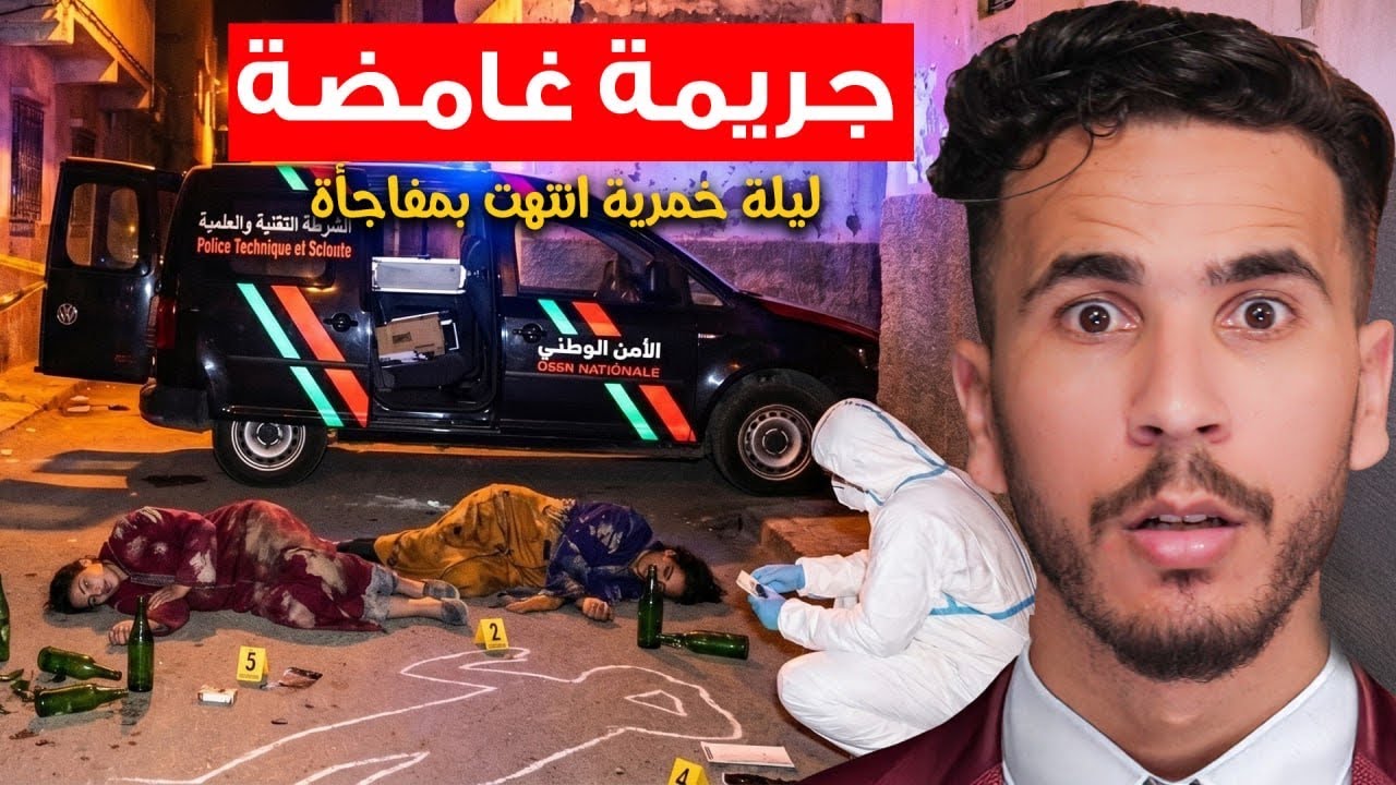 متخيلش لي وقع لهاد جوج بنات ❓🤯  ملي مشاو مع زبون وسط البار !! قصة حقيقية