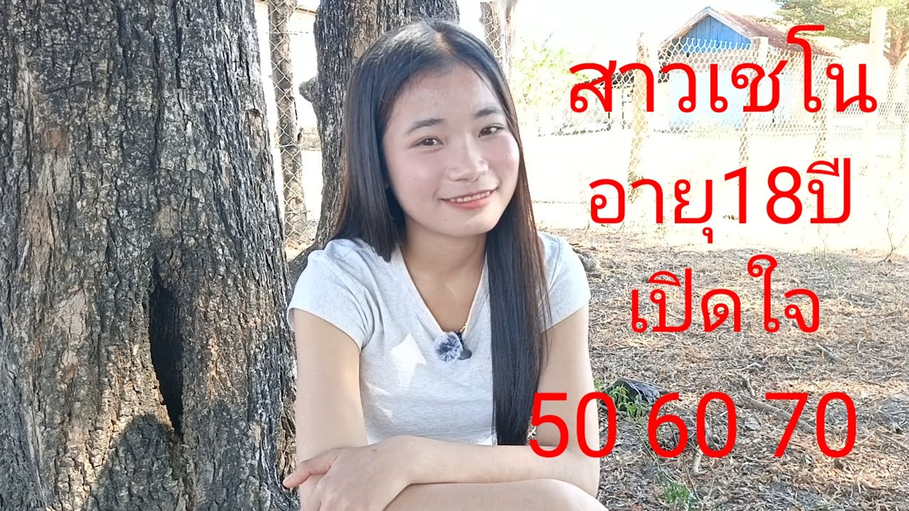 น้องสอนอายุ 18 ปียังไม่เคยผ่านการแต่งงานเปิดใจหาแฟน25 มกราคมค.ศ 2026