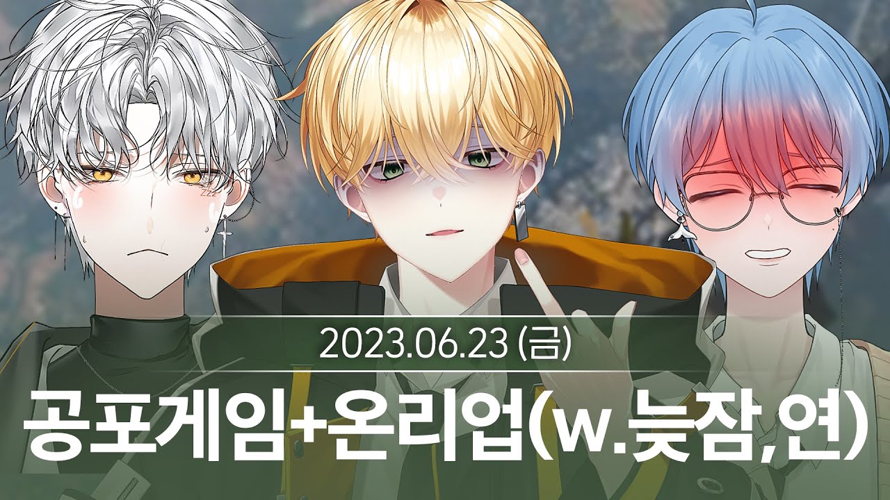 공포게임 합방 + 온리업 켠왕 1부 (6월 23일  다시보기)