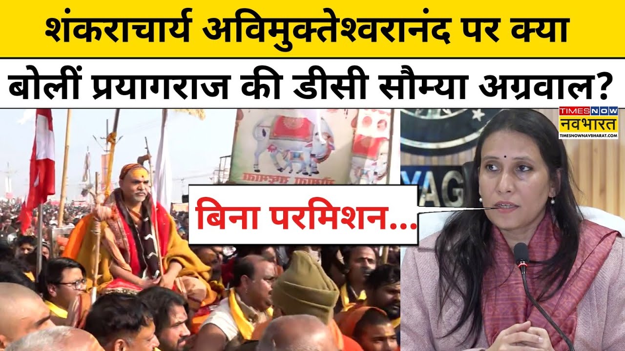 Prayagraj News: Swami Avimukteshwaranand प्रयागराज प्रशासन ने क्या आरोप लगाए ?| Latest Hindi News