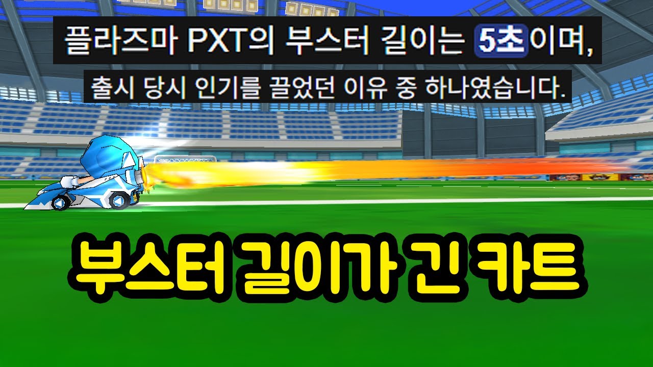 카트라이더 클래식에 나올 수도 있는 카트바디ㄷㄷ