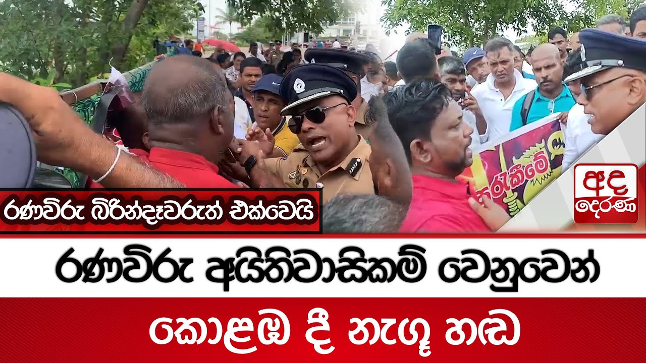 රණවිරු අයිතිවාසිකම් වෙනුවෙන් කොළඹ දී නැගූ හඬ | රණවිරු බිරින්දෑවරු&zwj;ත් එක්වෙයි 