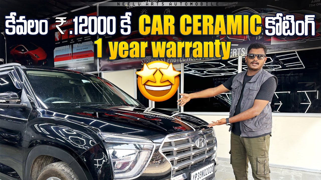 కేవలం 12000 రూ. కే కార్ Ceramic Coating with one year warranty At Royal Accessories Vijayawada