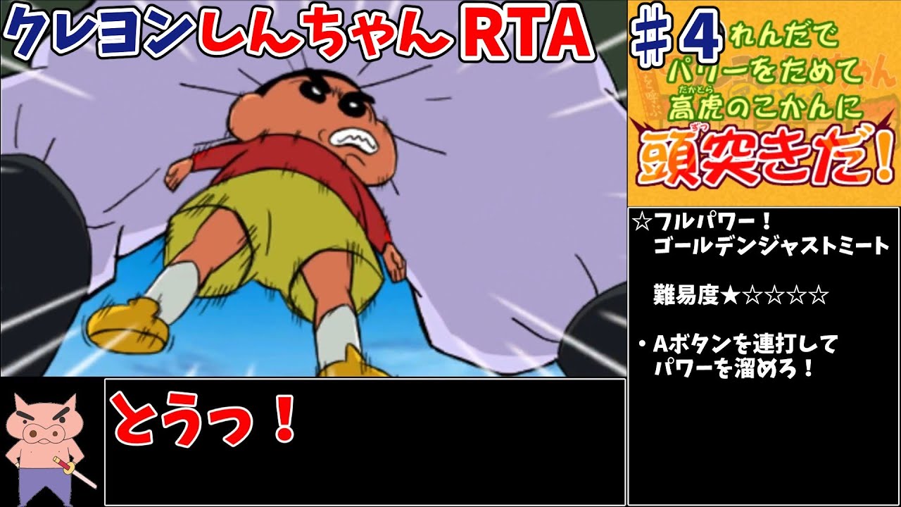 【RTA】クレヨンしんちゃん 嵐を呼ぶ カスカベ映画スターズ! 2時間55分54秒【ゆっくり解説】part4