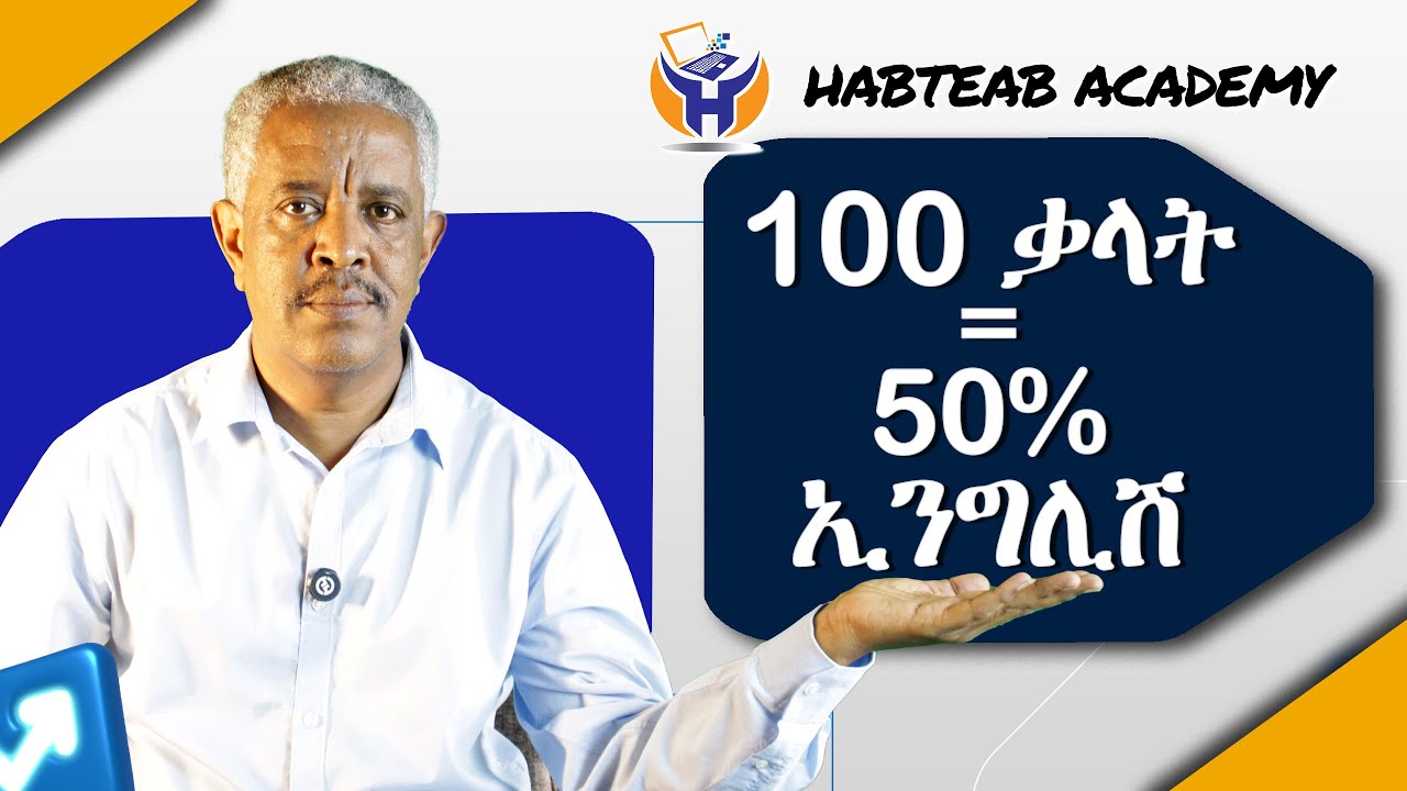 100 ኣገደስቲ ቃላት ቛንቛ ኢንግሊሽ  - English Tigrinya For Beginners - Habteab Academy