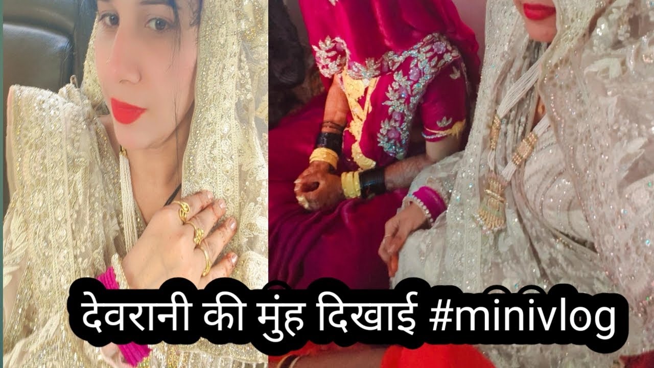 देवरानी की मुंह दिखाई #minivlog #@Anvikamma #viral