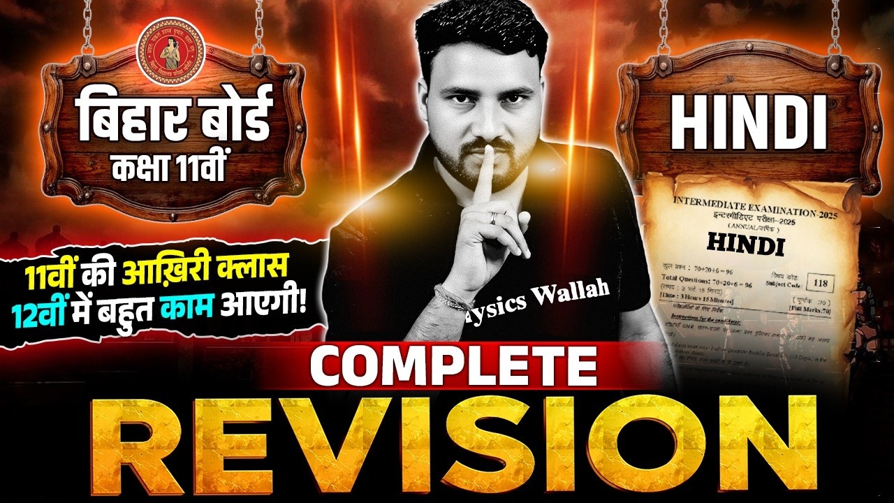 संपूर्ण हिंदी - Revision | Class 11th Hindi Complete Revision Bihar Board | Hindi Viral Questions