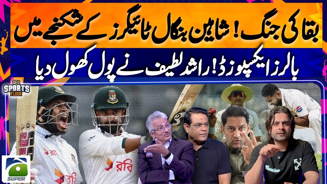 Do-or-Die Clash | Pakistan Cricket Team Struggles vs Bangladesh | Sports Floor | 18th May 2026