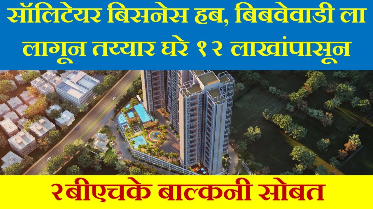 Mhada lottery 2025 | Gangadham Towers, Bibwewadi | Scheme 924 A/B/C #mhadalottery #mhada @InvestPur