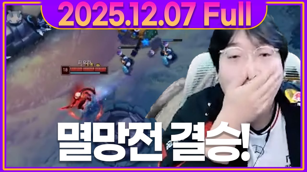 역대급 명경기가 펼쳐진 멸망전 결승..! 가해자의 시선은 과연?