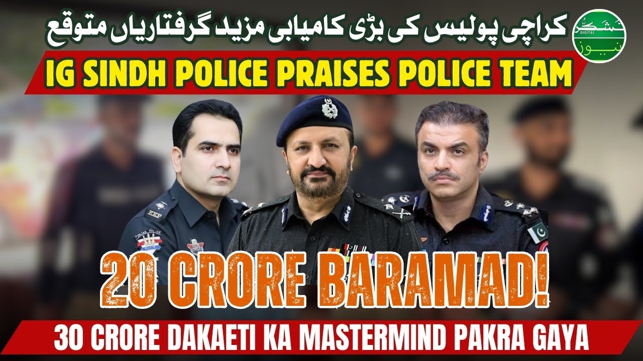 Karachi Cash Van Robbery Case Solved | Main Suspect Arrested | Rs 2 Billion Recovered