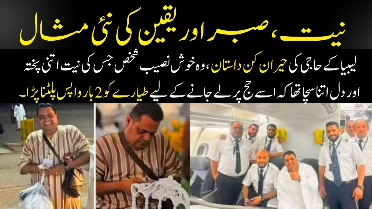 Hajj Story That Went Viral | Viral Hajj Story: How Amer Al Gaddafi's Faith Defied All Odds | Hajj