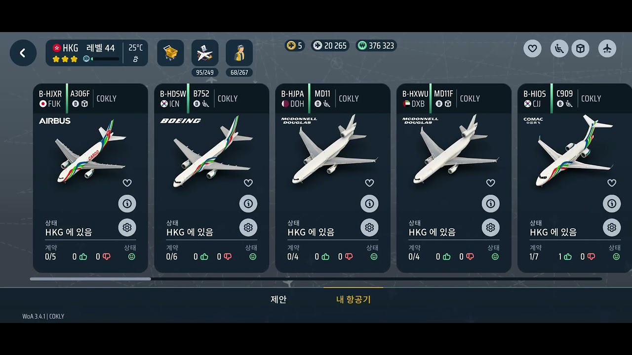 WOA. COKLY. LV43. ☆☆☆ HKG(Hong Kong). 100x Planes. 02MAR2026. World of Airport.