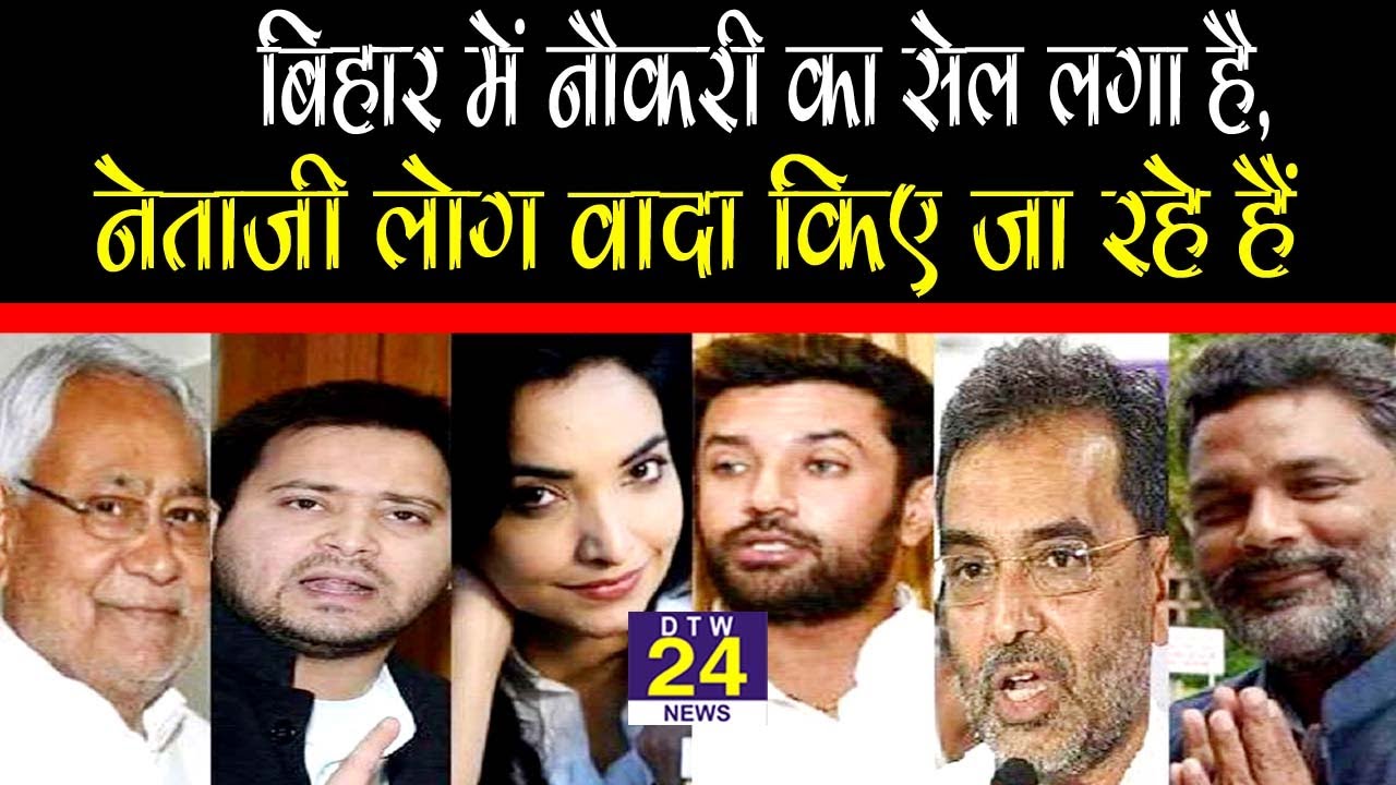 नेताजी कर रहे हैं वादा कौन सच्चा कौन झूठा || DTW 24 NEWS ||