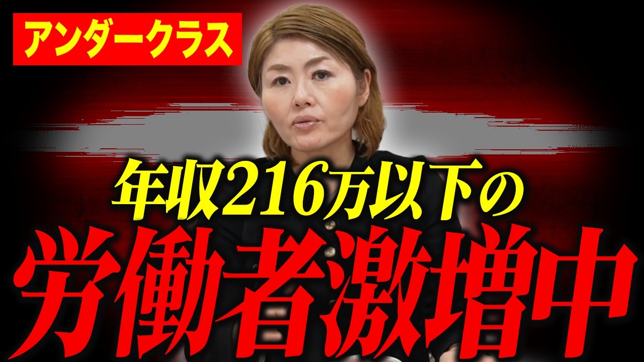 【格差固定】日本を蝕む「二階層構造」一度レールを外れたら最後？キャリアの階段が消えた背景