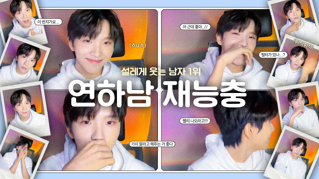 [보넥도/운학] 연하남 재능충 김운학 개인 라이브 🐻