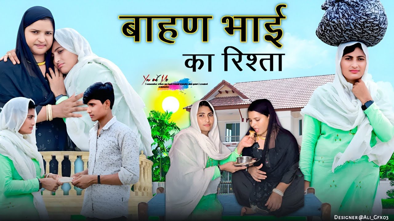 बाहन भाई का रिश्ता //new comady mewati //Basmina janista official //4k