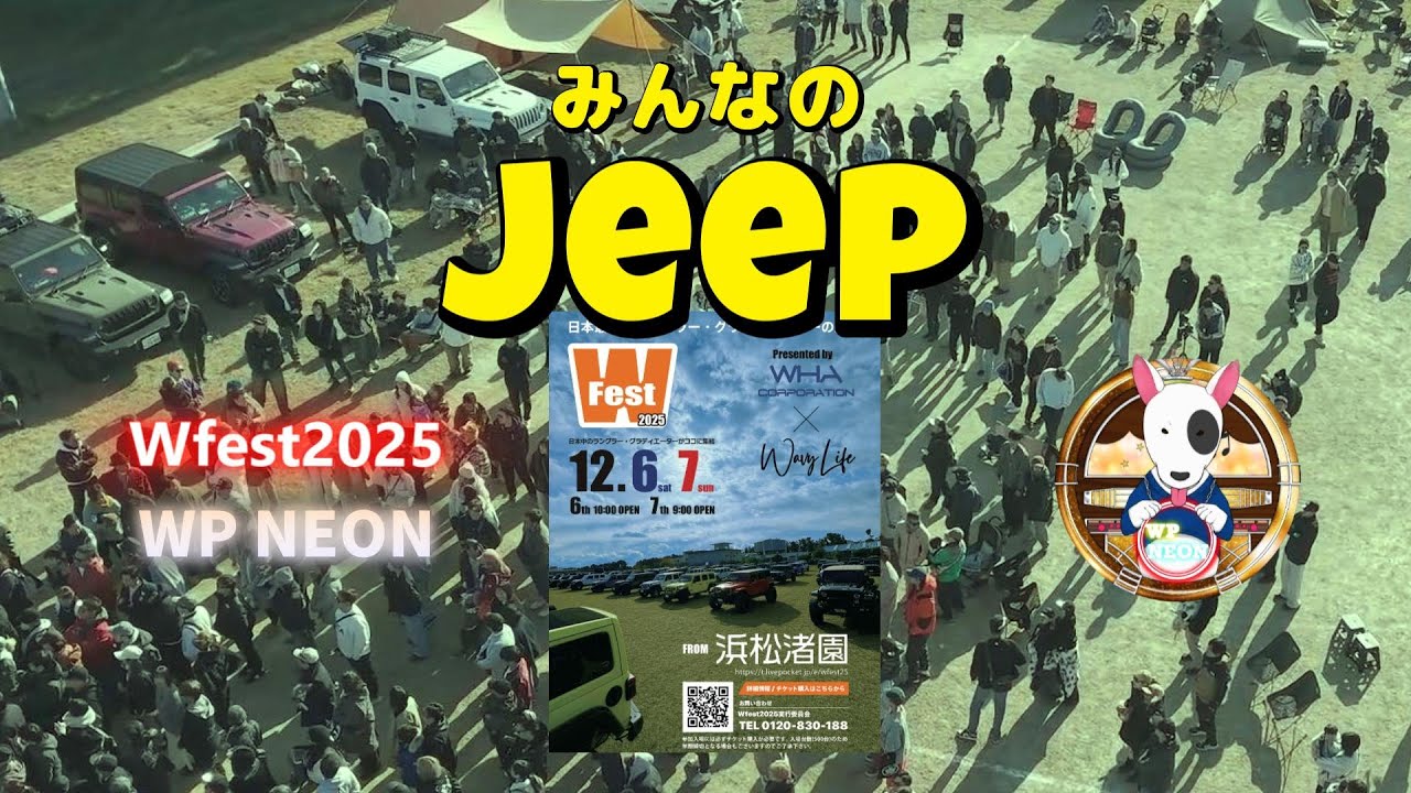 みんなのJEEP(^^) Wfest2025の雰囲気ですラングラー