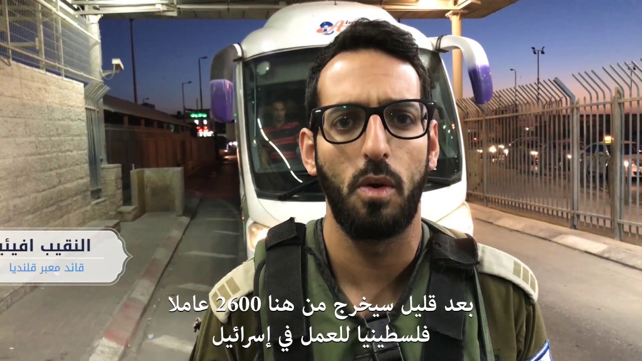 يوم في حياة العامل الفلسطيني في إسرائيل