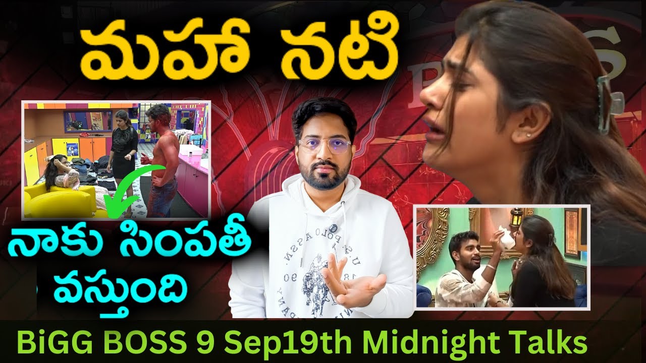 Midnight Talks Day 12 :💡Rithu Oscar Wining Performance 🚨 | Bigg Boss Telugu 9 Review By Top Views2.0
