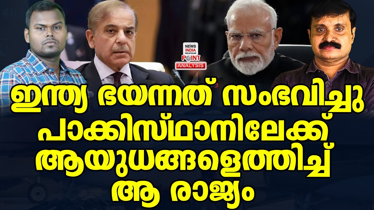 ഇനി നേരിടുക തന്നെ| Political Analysis in Malayalam | NEWS INDIA MALAYALAM POINT