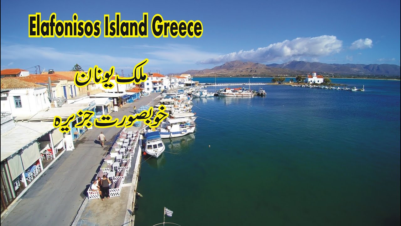 Simos Beach Elafonisos Island Greece|Best beaches And Places - Travel Guide