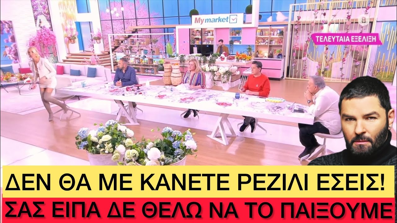Η Καινούργιου ΕΦΥΓΕ από την εκπομπή της επειδή την ΠΙΕΖΑΝ να παίξει θέμα με την Δανάη Μπάρκα