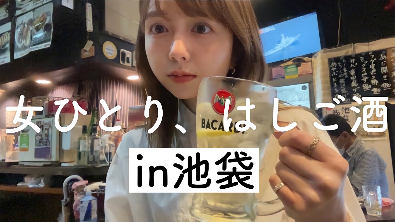 【池袋はしご酒】大迷宮池袋にて昼から3軒はしご酒！