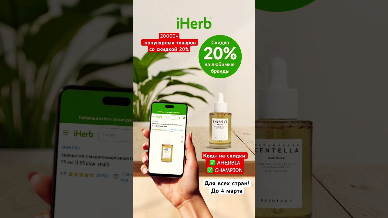 🔥СКИДКА 20% на 500+ ЛЮБИМЫХ БРЕНДОВ! Коды в корзине:✔️AHERBIA+✔️CHAMPION
