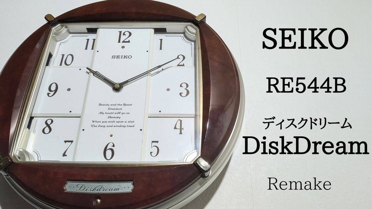SEIKO ディスクドリーム RE544B (QXM112BRH) からくり時計 [Remake]