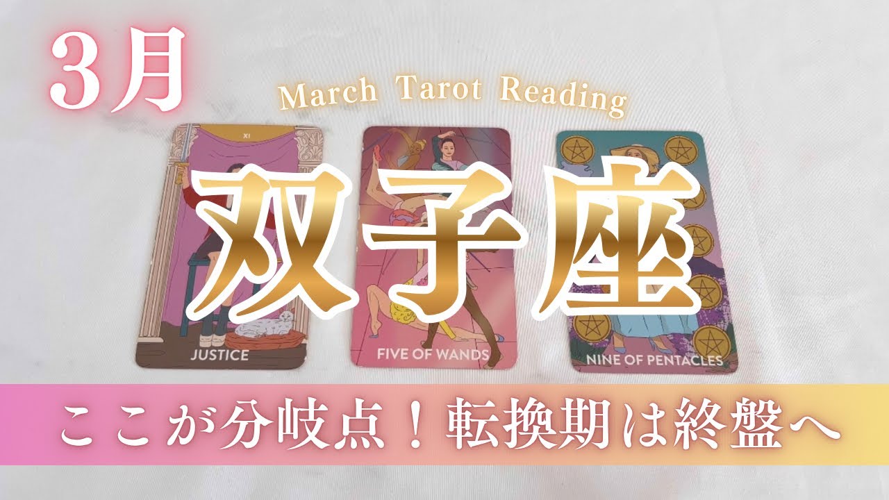 【双子座】幸運到来！！迷いに終止符が打たれ、後悔しない選択をする時