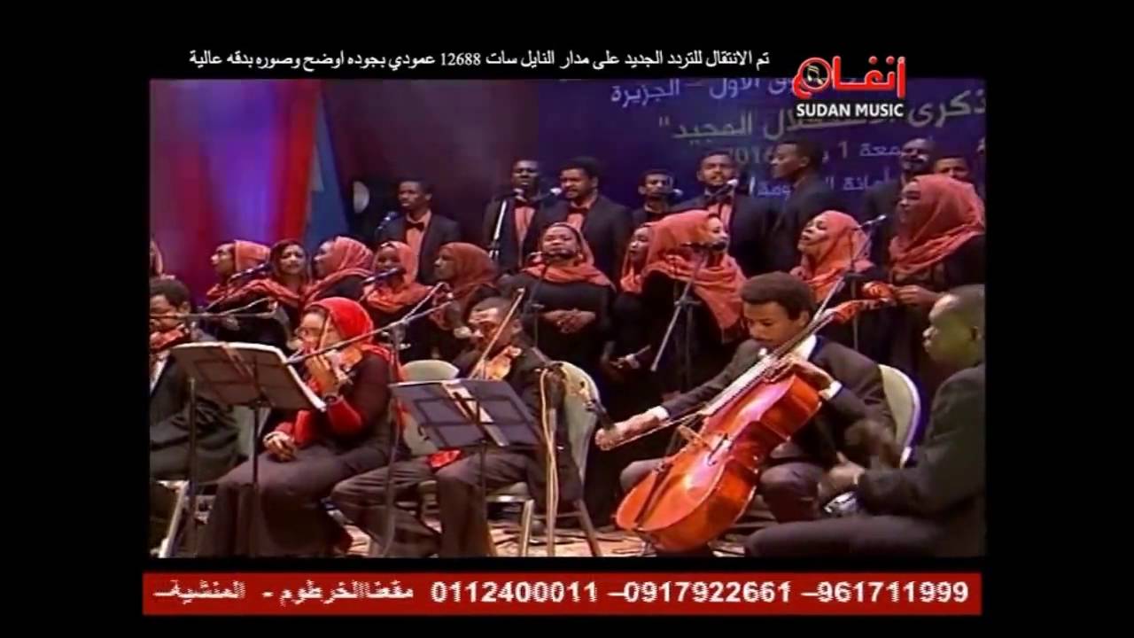 كورال كلية الموسيقى - في هواك ياجميل - عيد الاستقلال بودمدني 2016م