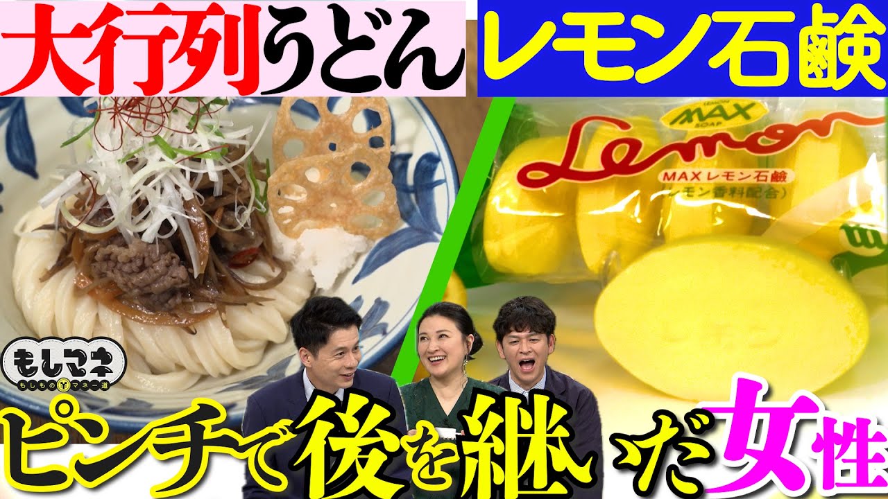 【ドラマ】行列！“女性に贈る”うどん＆“レモン石鹸”の会社～ピンチで後を継いだ女性SP～【もしマネ】