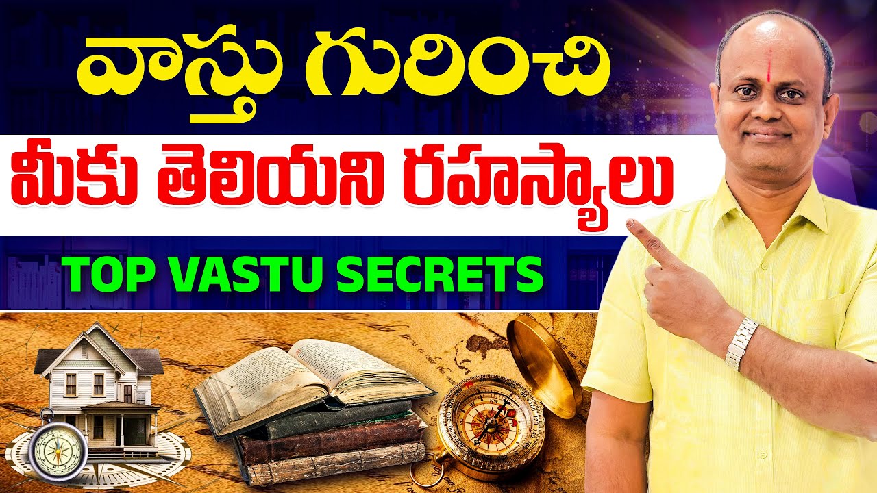 వాస్తు గురించి మీకు తెలియని రహస్యాలు | Vastu Secrets | Sreemaan Vastu Planners