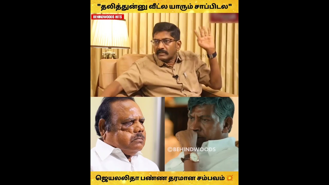 "தலித்துன்னு தனபால் வீட்ல யாரும் சாப்பிடல.." 😳💔 - ஜெயலலிதா பண்ண தரமான சம்பவம்💥 