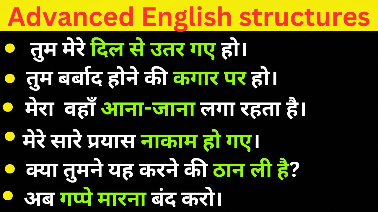 Advanced English Structures || Daily used English sentences || English Speaking Practice